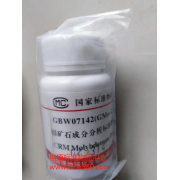 GBW07142(GMo-2)鉬礦石成分分析標(biāo)準(zhǔn)物質(zhì)	50g