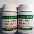 GBW07367	銅鉛鋅礦石標準物質(zhì) 50g